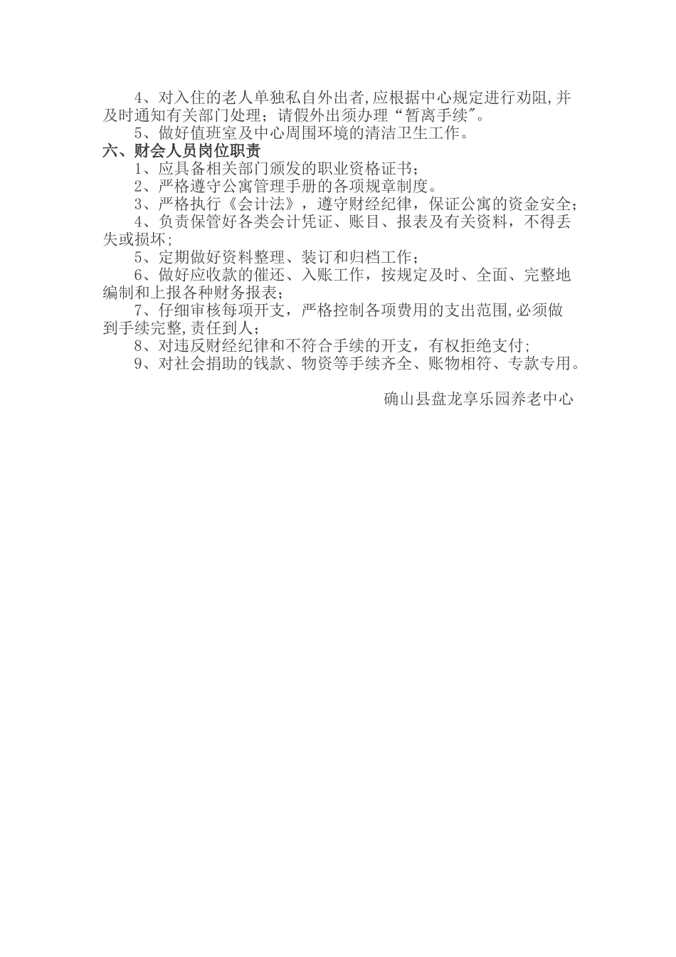 养老院各类岗位职责及考核_第3页