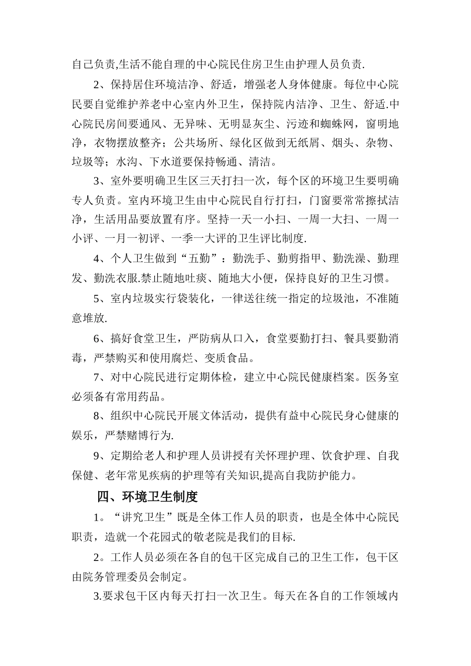 养老院各项管理制度_第3页