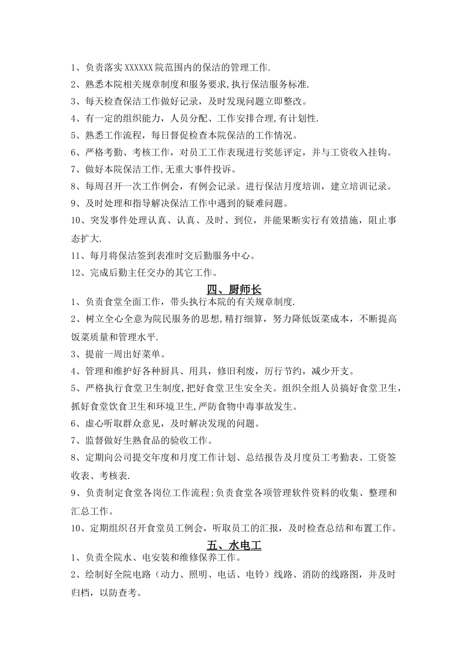 养老院后勤各岗位职责_第2页