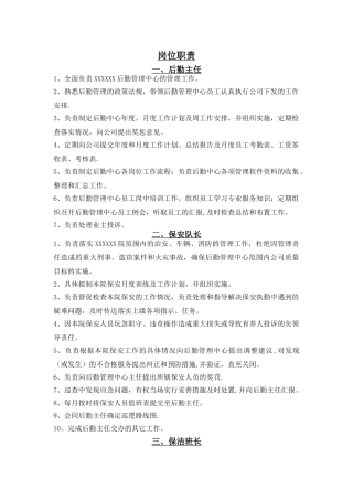 养老院后勤各岗位职责
