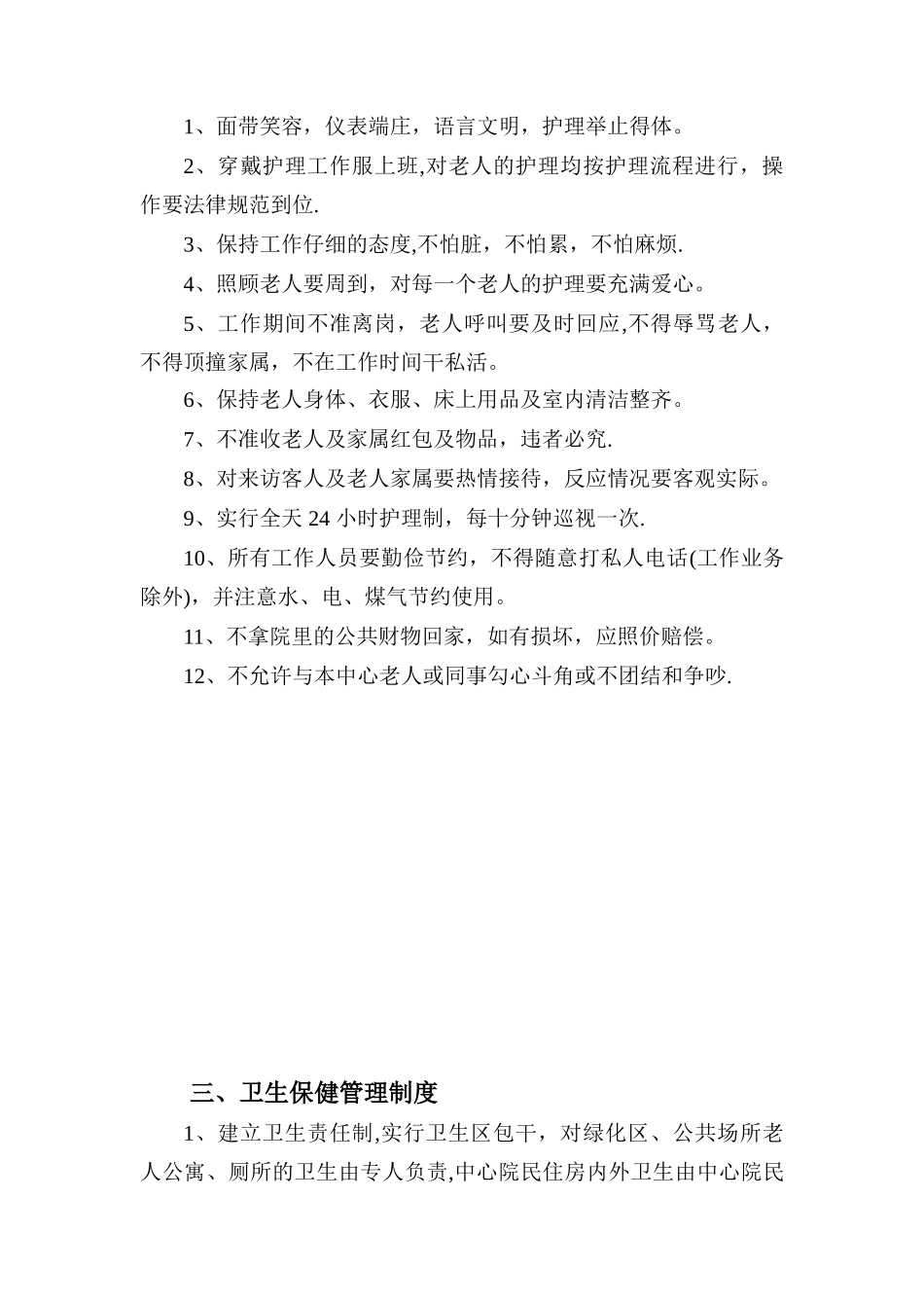 养老院各项管理制度14034_第2页