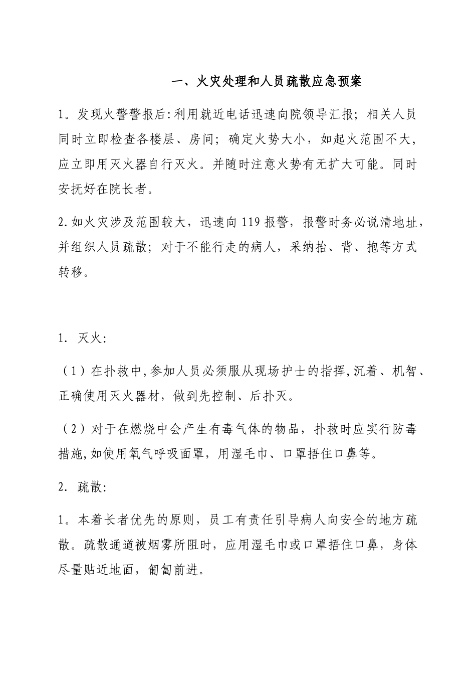 养老院后勤应急预案_第1页