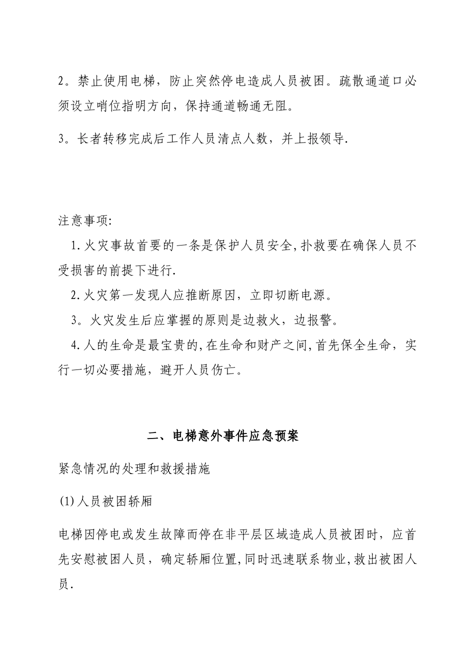 养老院后勤应急预案_第2页