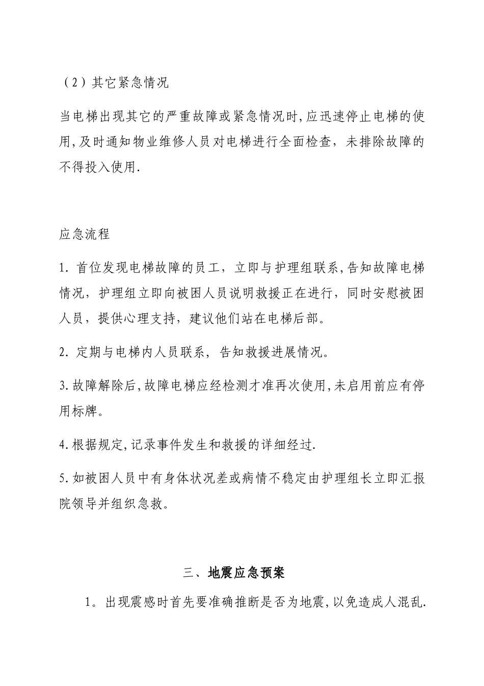养老院后勤应急预案_第3页