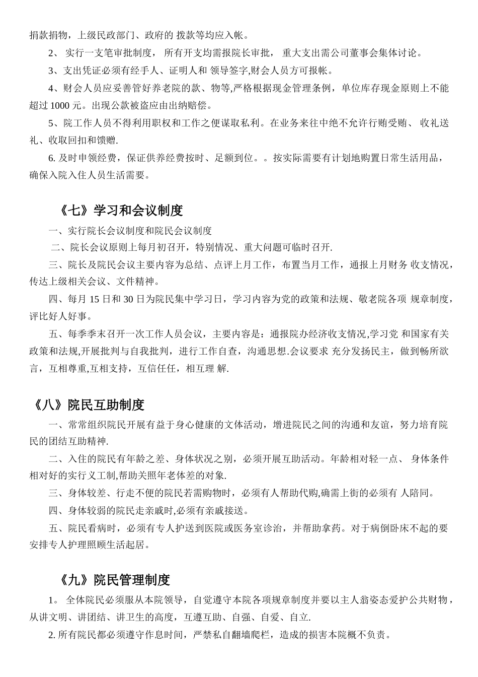 养老院各项管理制度71034_第3页