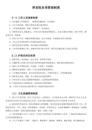 养老院各项管理制度71034