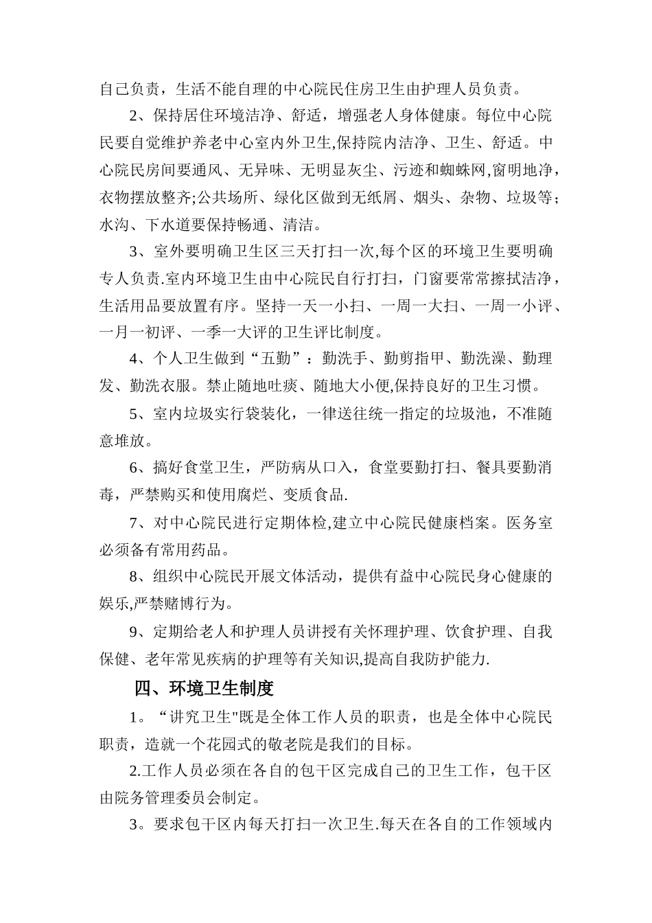 养老院各项管理制度98907_第3页