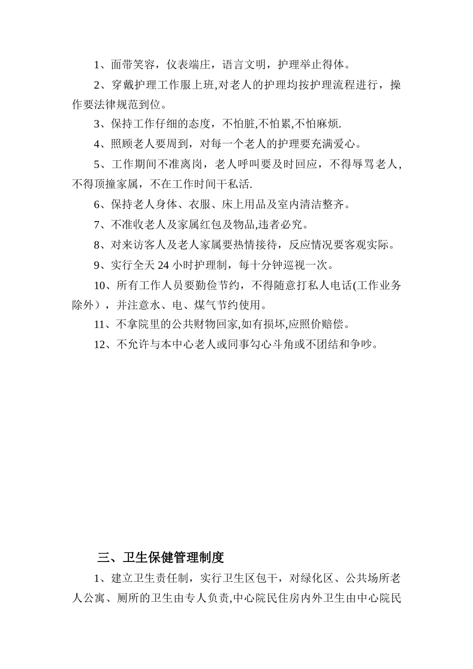 养老院各项管理制度95747_第2页
