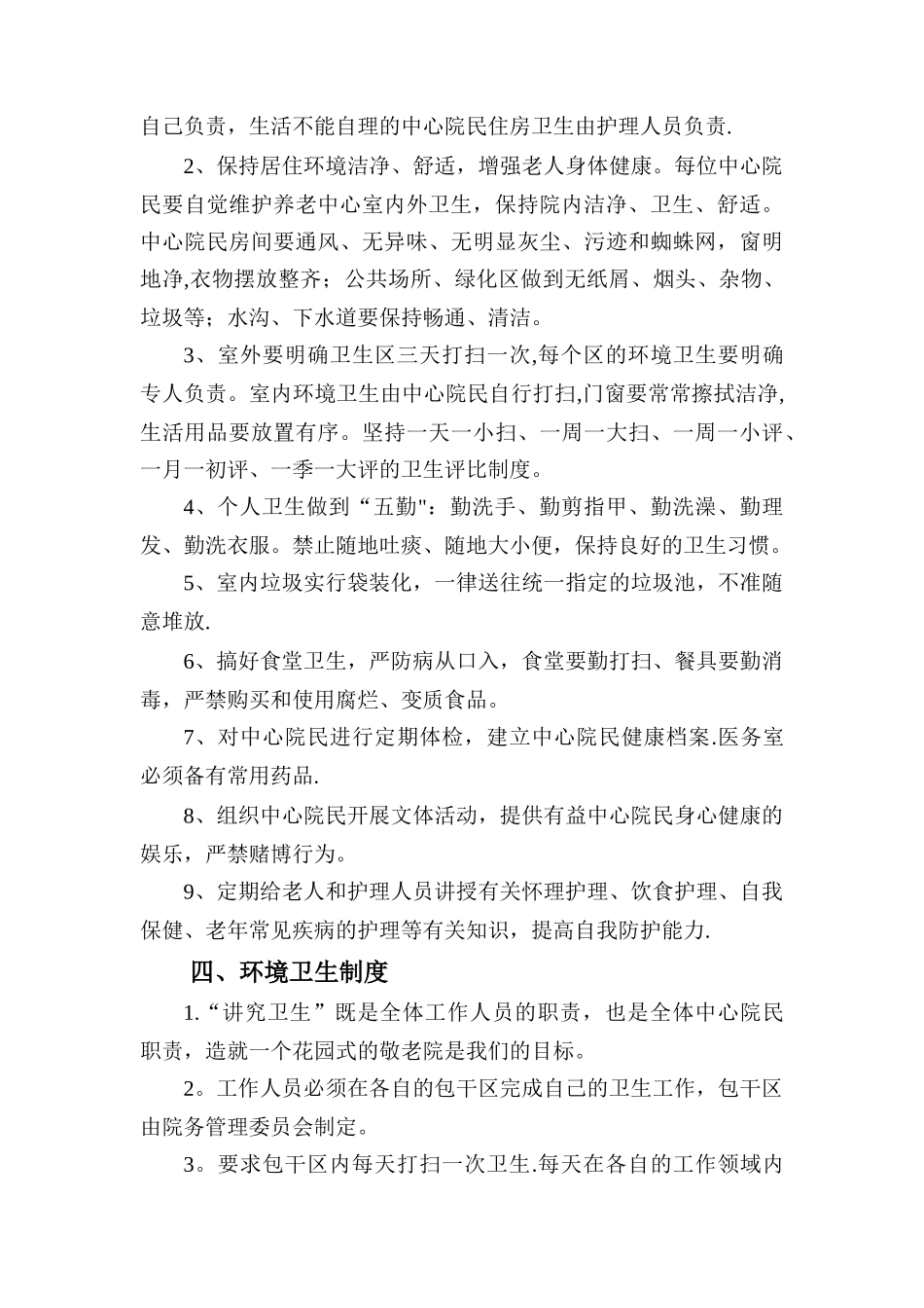 养老院各项管理制度95747_第3页