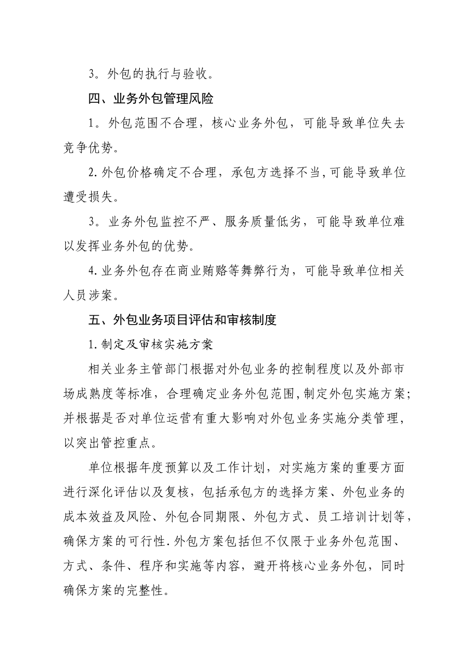 养老院外包业务管理制度_第2页