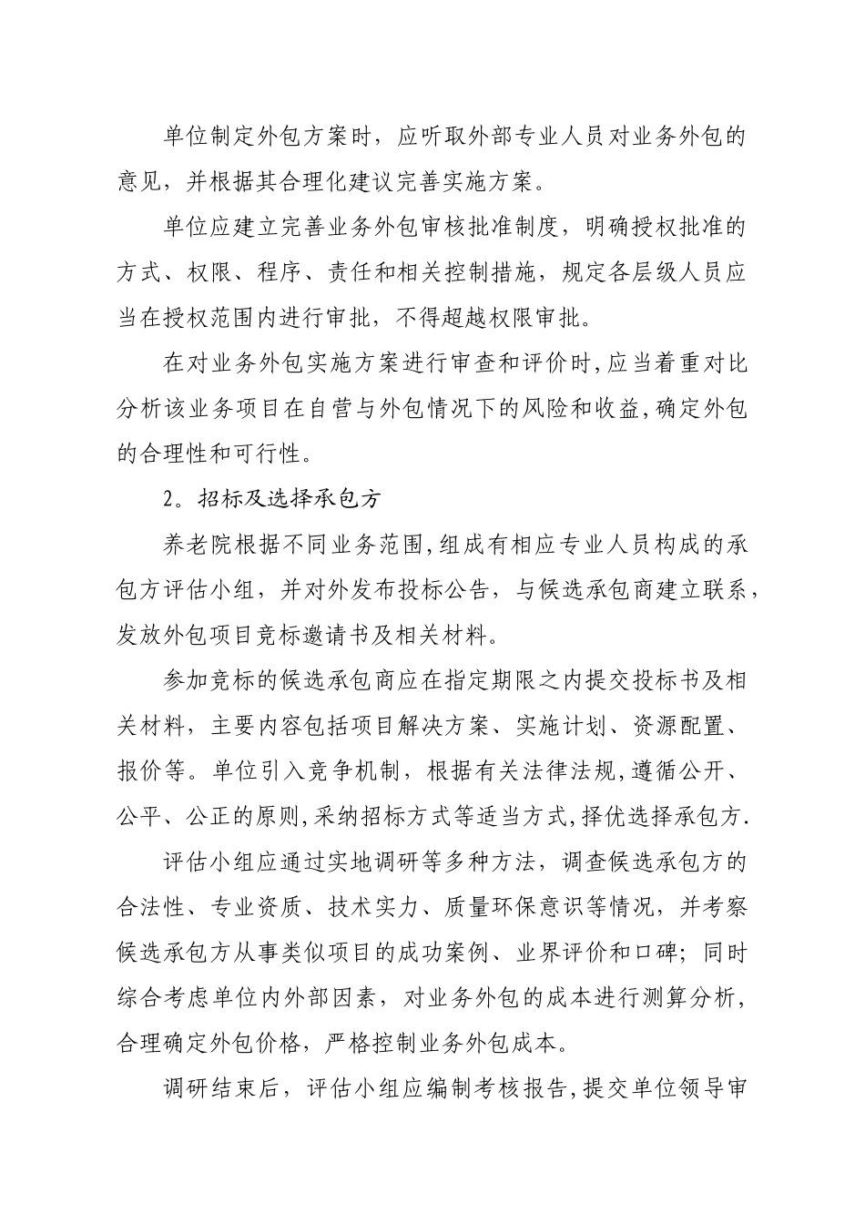 养老院外包业务管理制度_第3页