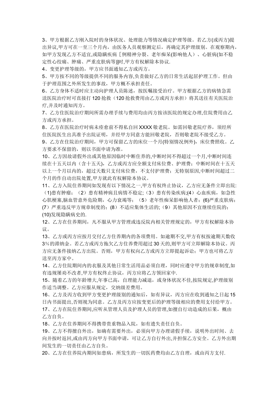 养老院委托寄养协议书_第2页