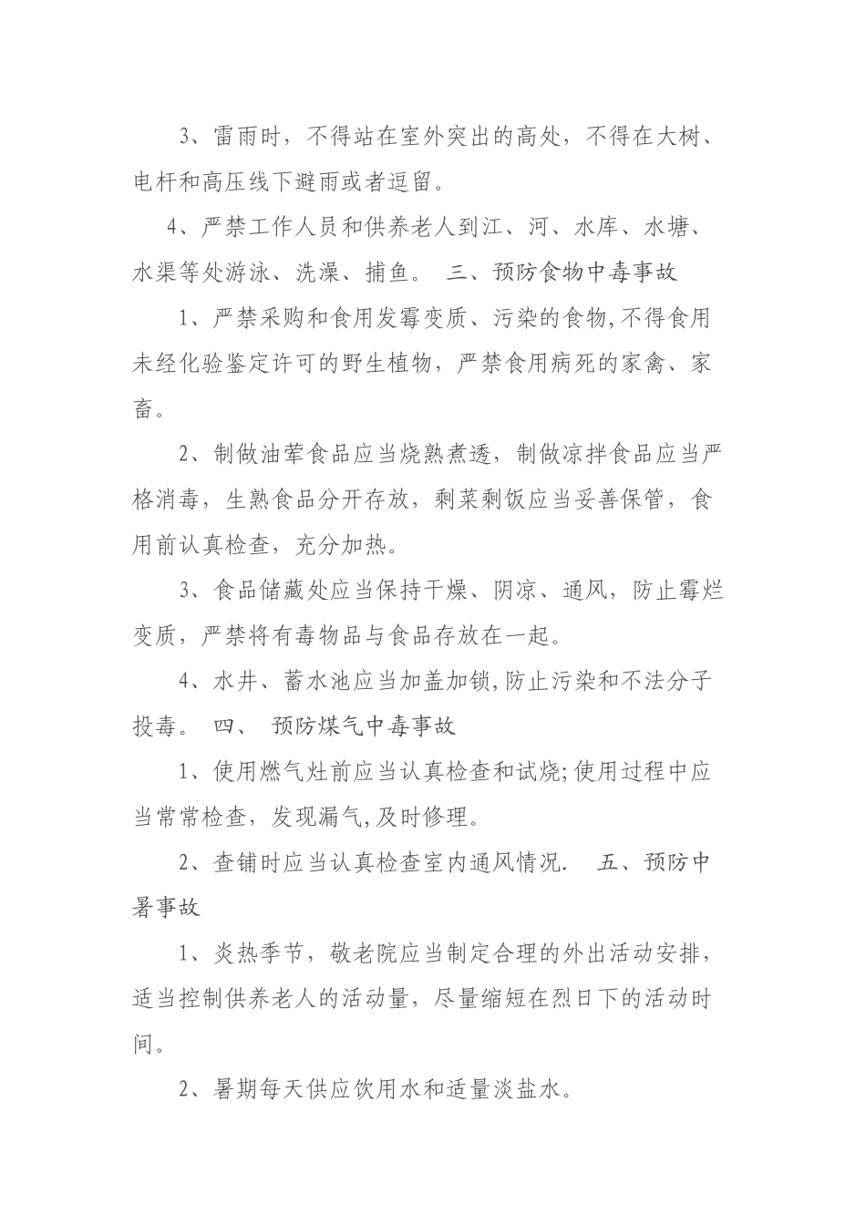 养老院安全管理制度_第2页