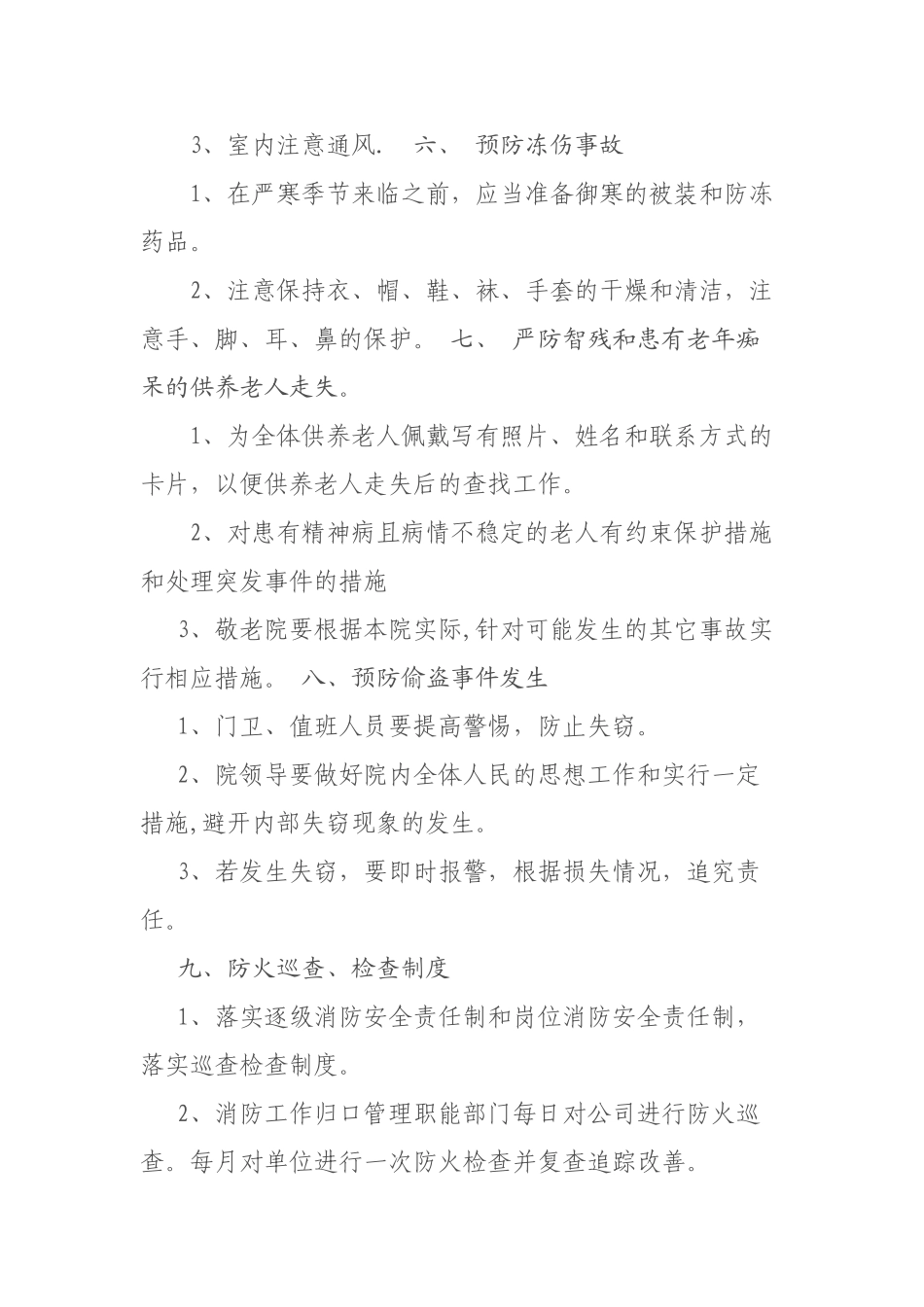 养老院安全管理制度_第3页