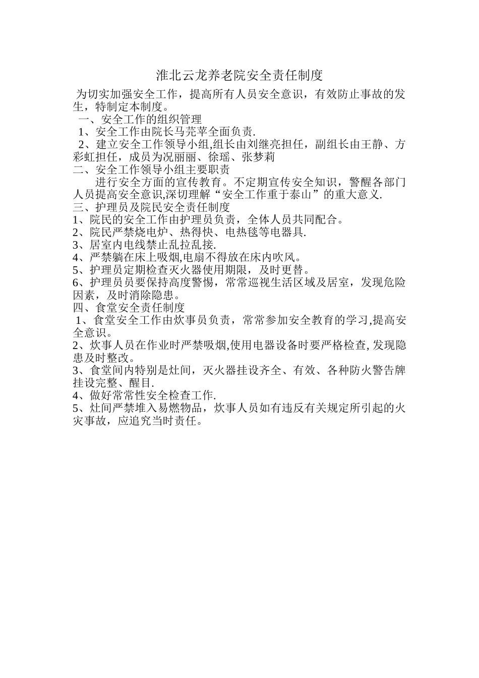 养老院安全责任制度_第1页