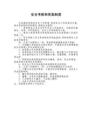 养老院安全考核与奖惩制度