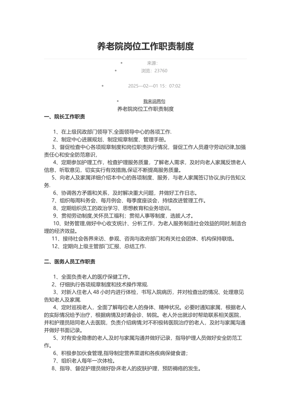 养老院岗位工作职责制度_第1页