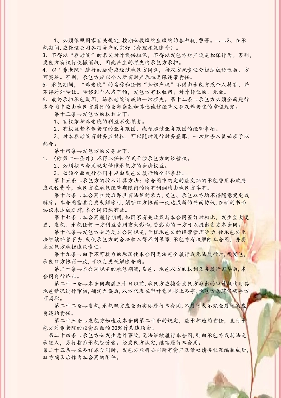 养老院承包经营合同_第3页