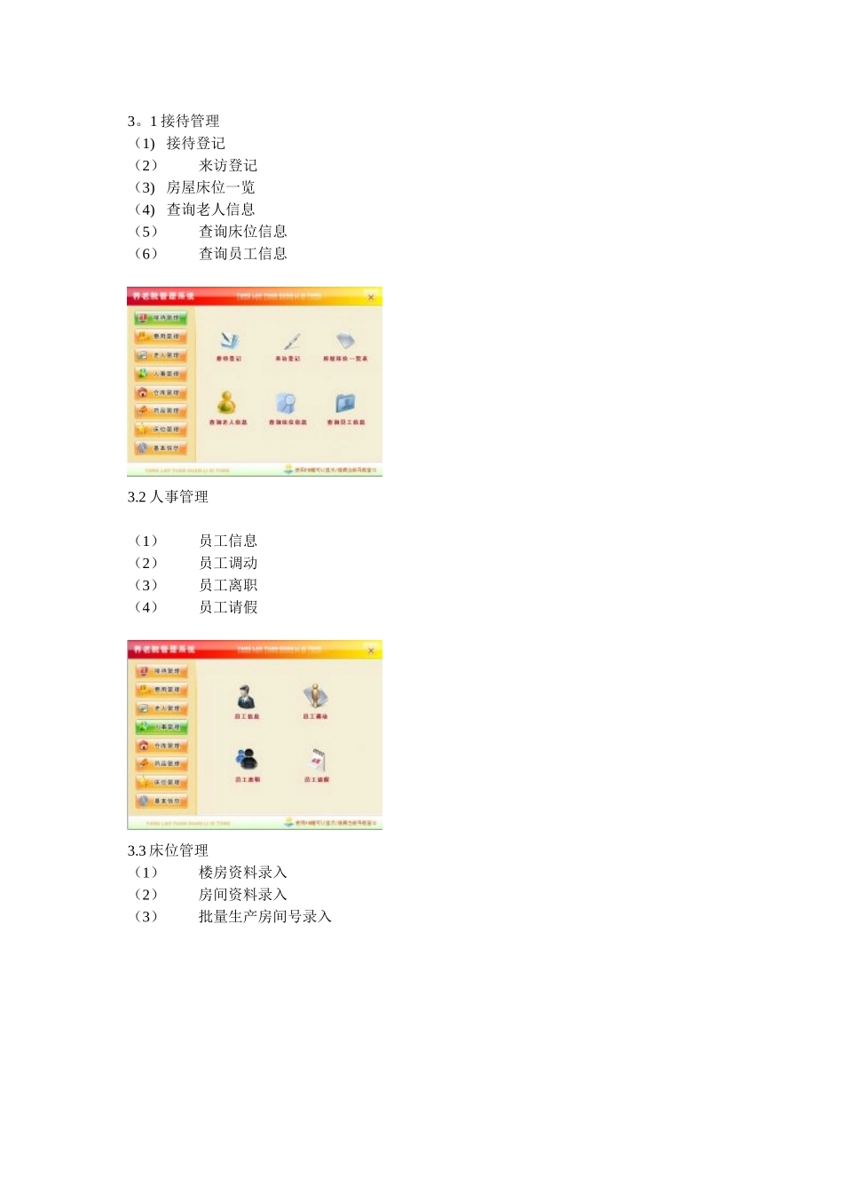 养老院智能化管理系统解决方案_第2页