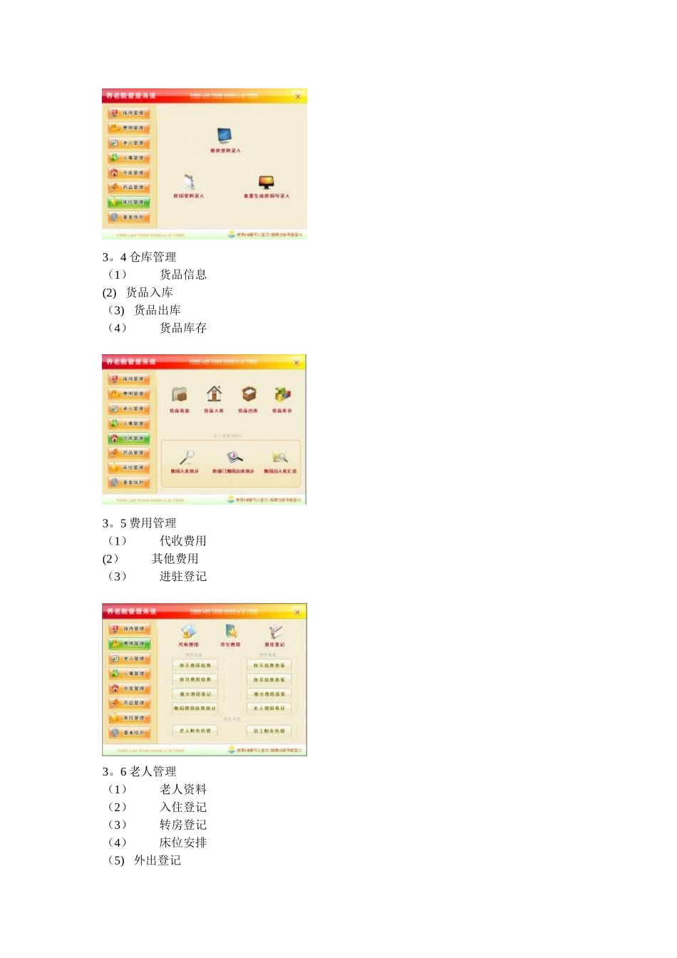 养老院智能化管理系统解决方案_第3页