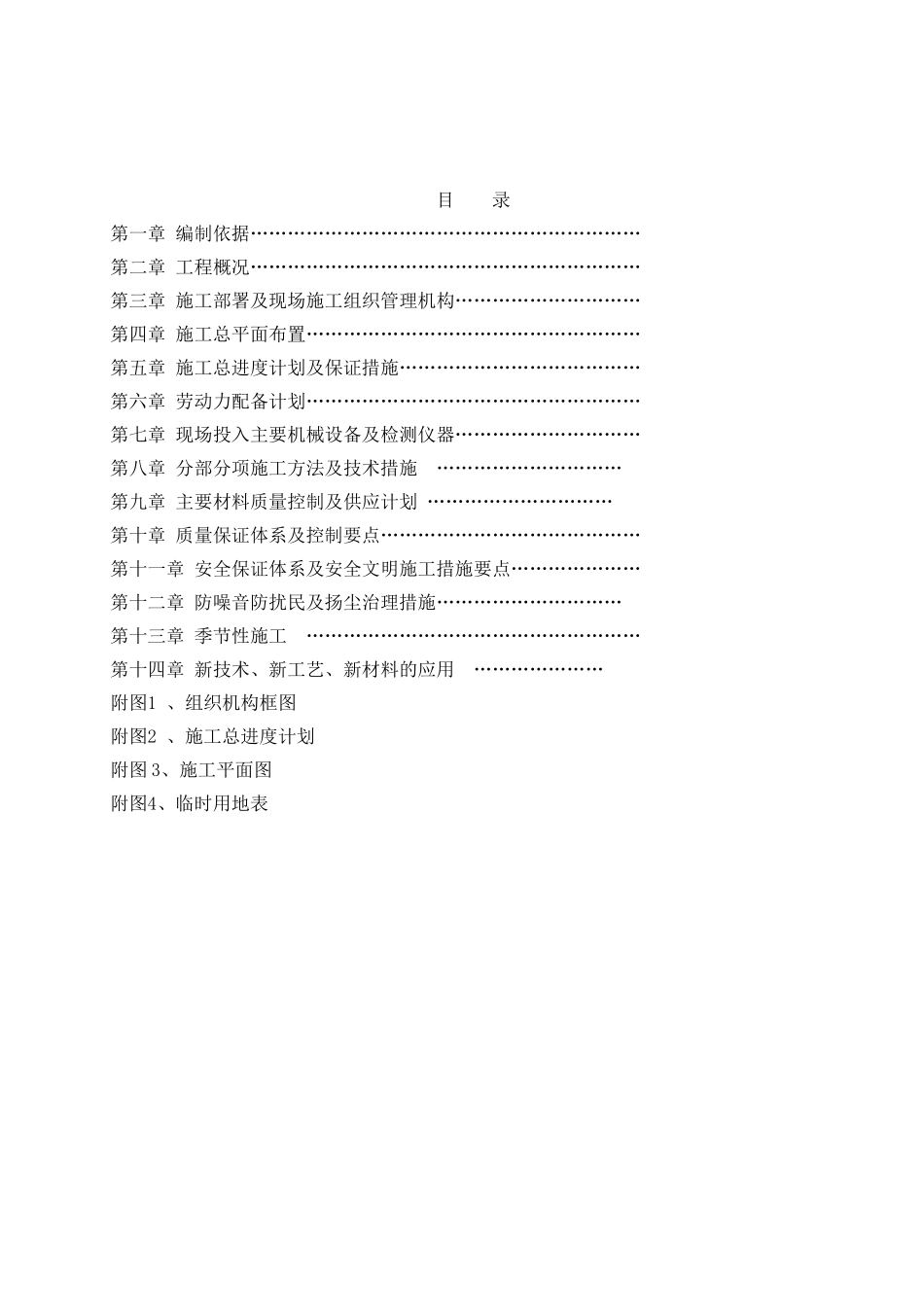 养老院施工组织设计26992_第2页