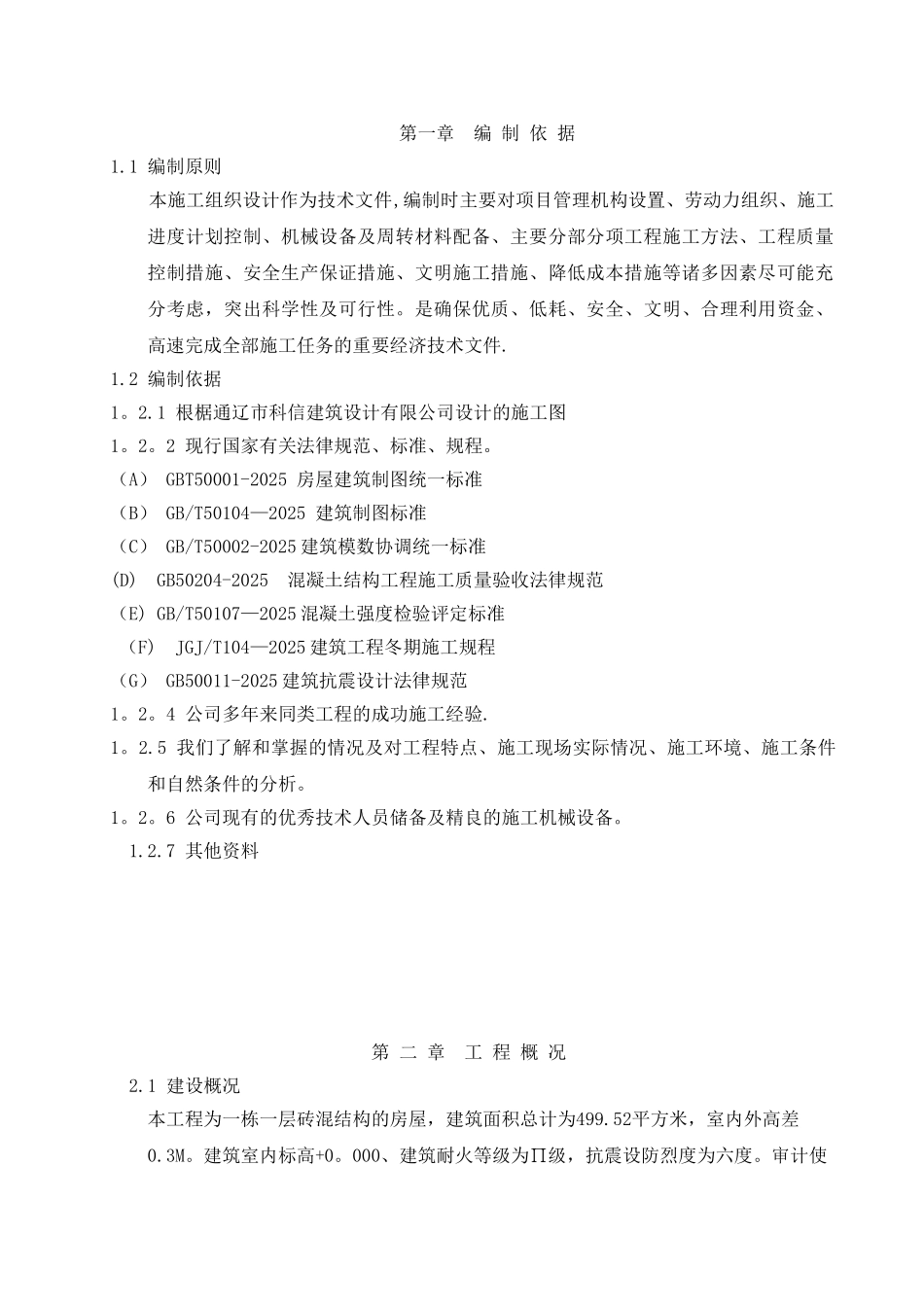 养老院施工组织设计26992_第3页