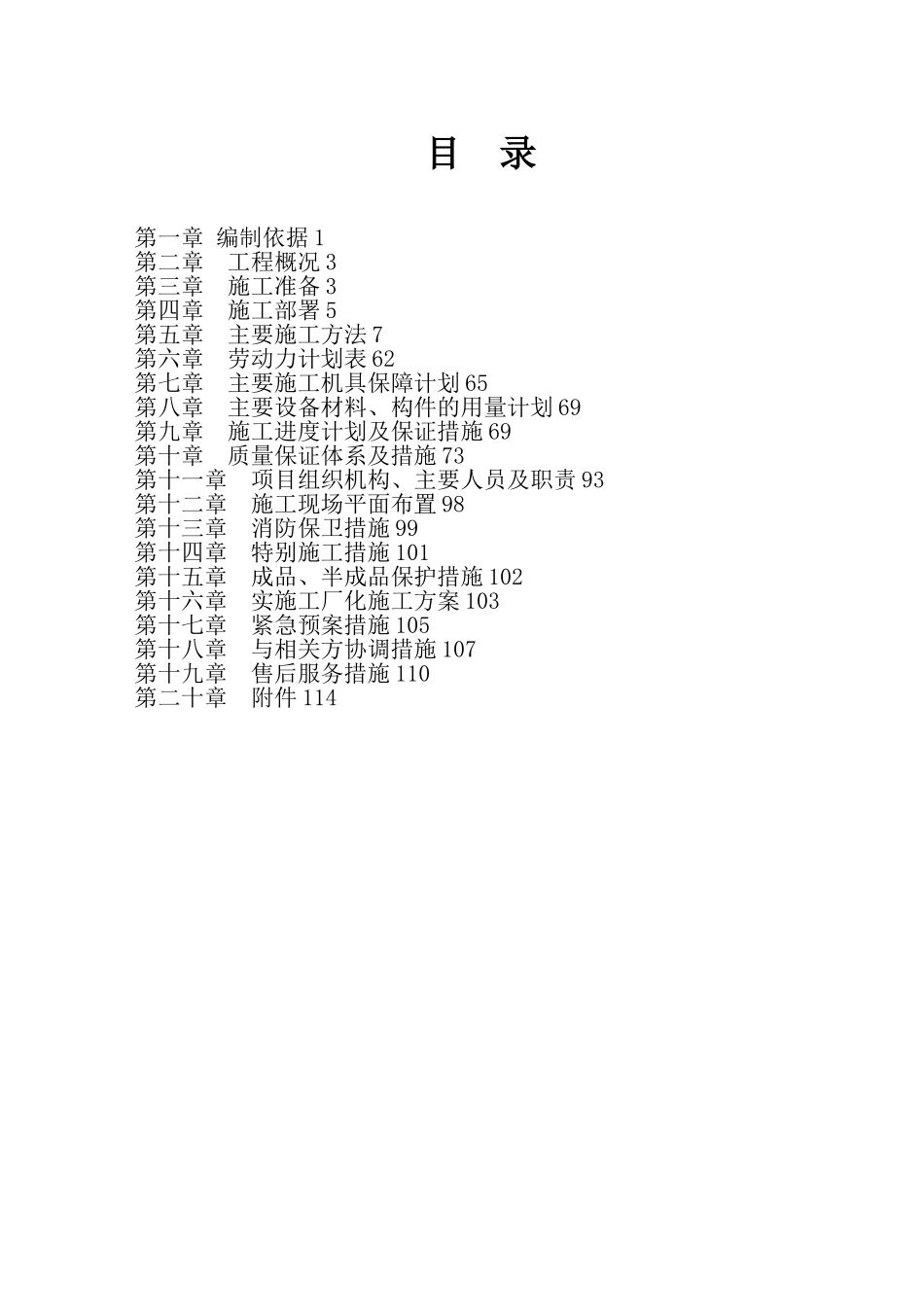 养老院施工组织设计73605_第2页