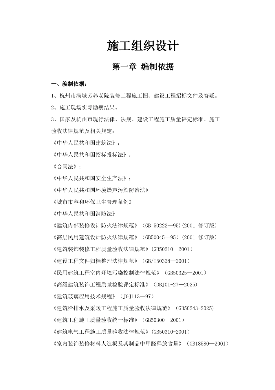 养老院施工组织设计73605_第3页