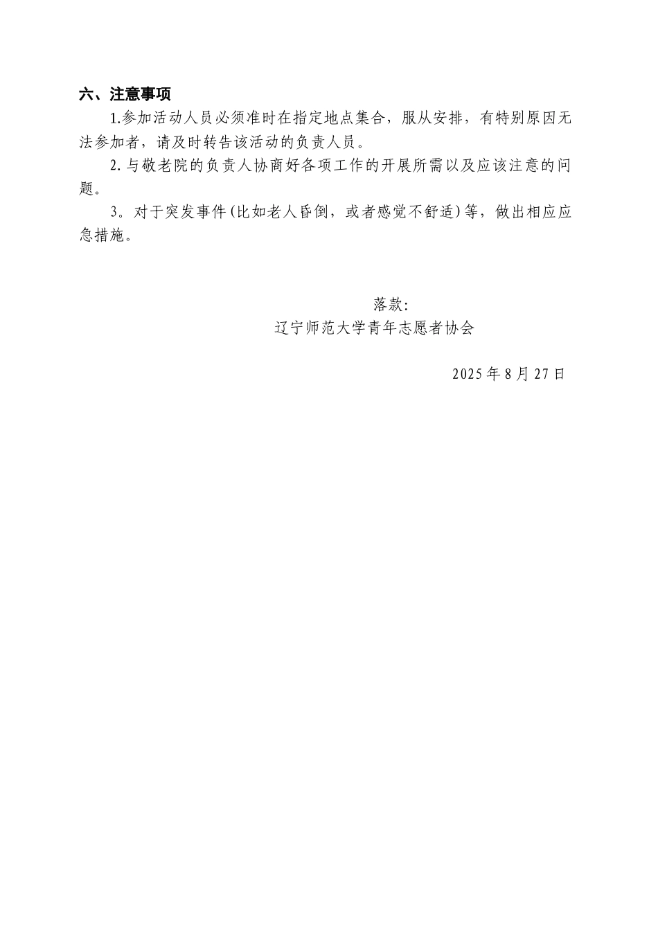 养老院活动策划书_第3页