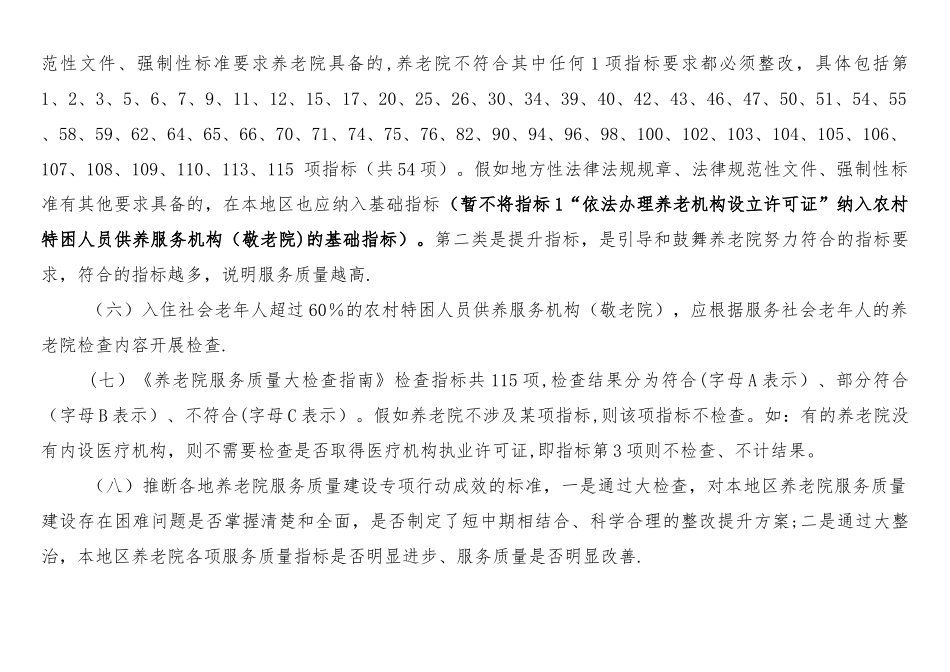 养老院服务质量大检查操作手册_第3页