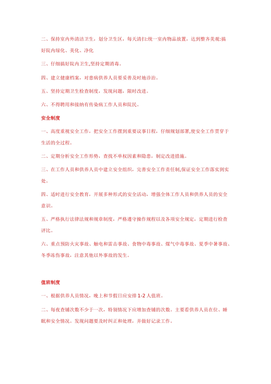 养老院管理制度_第2页