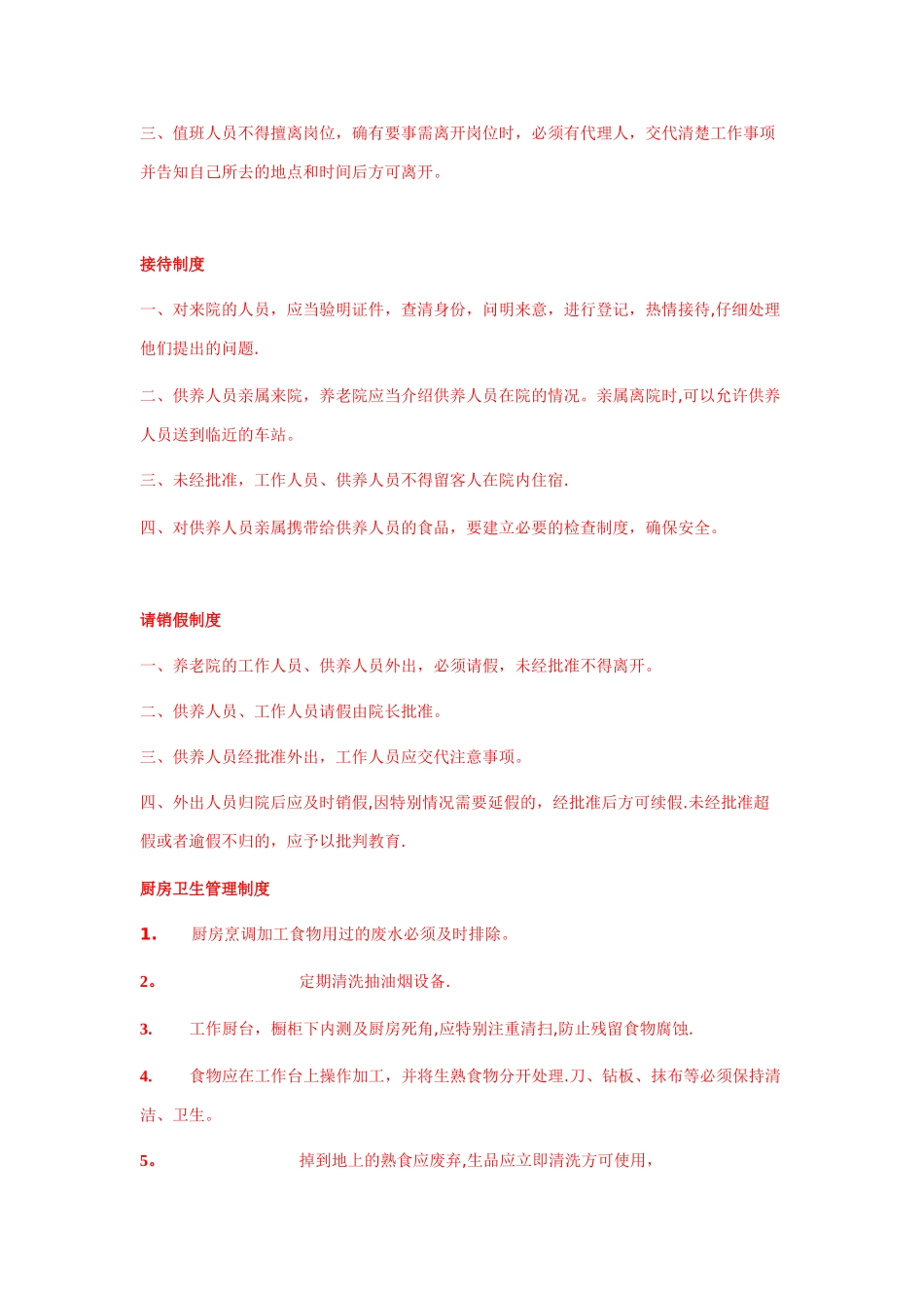 养老院管理制度_第3页