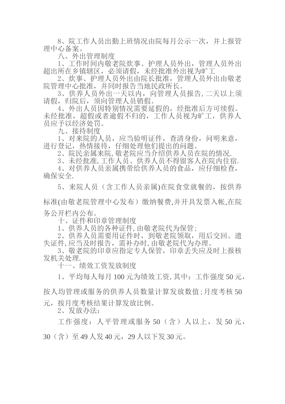 养老院管理手册精讲_第3页