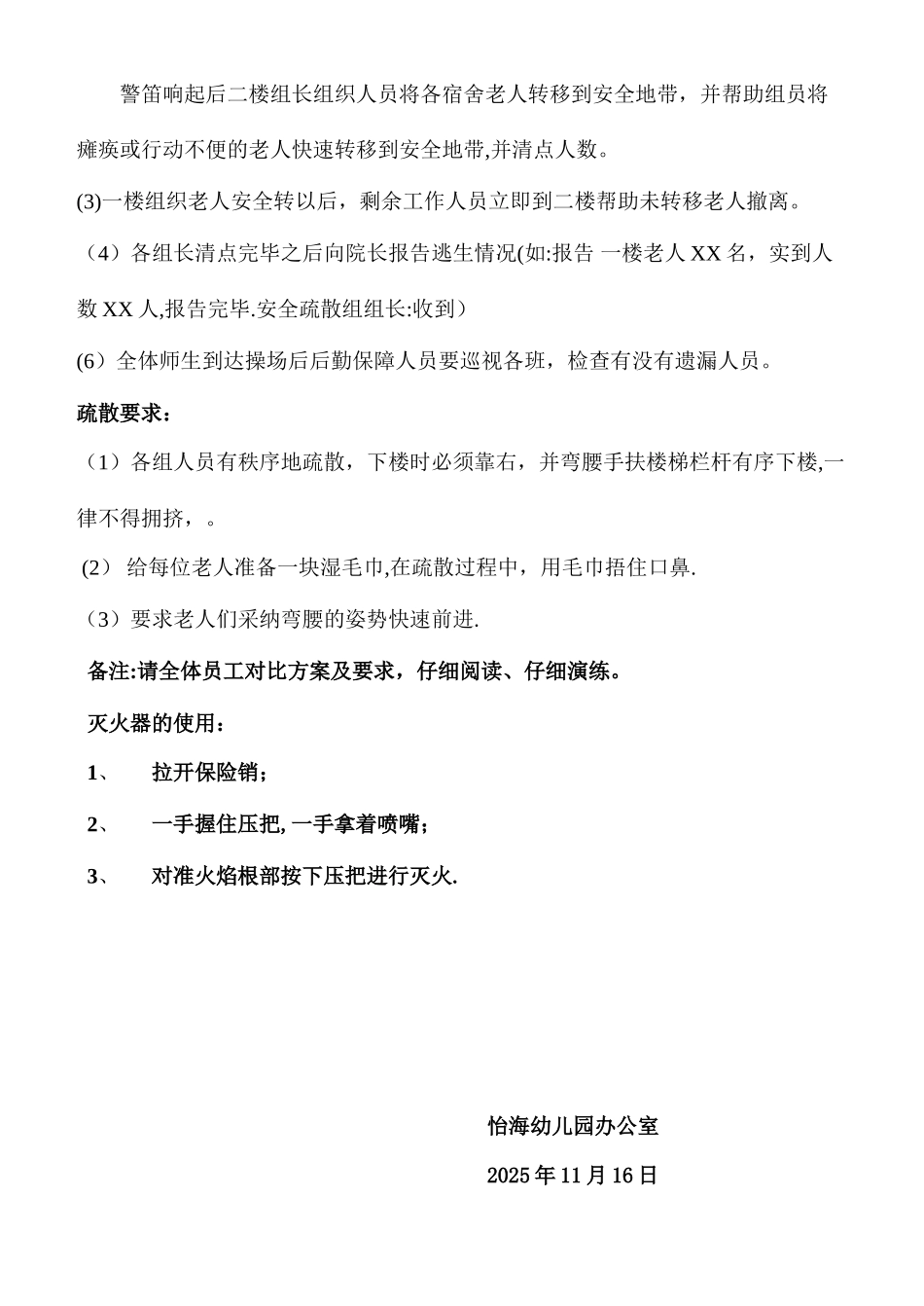 养老院疏散逃生演练方案_第2页