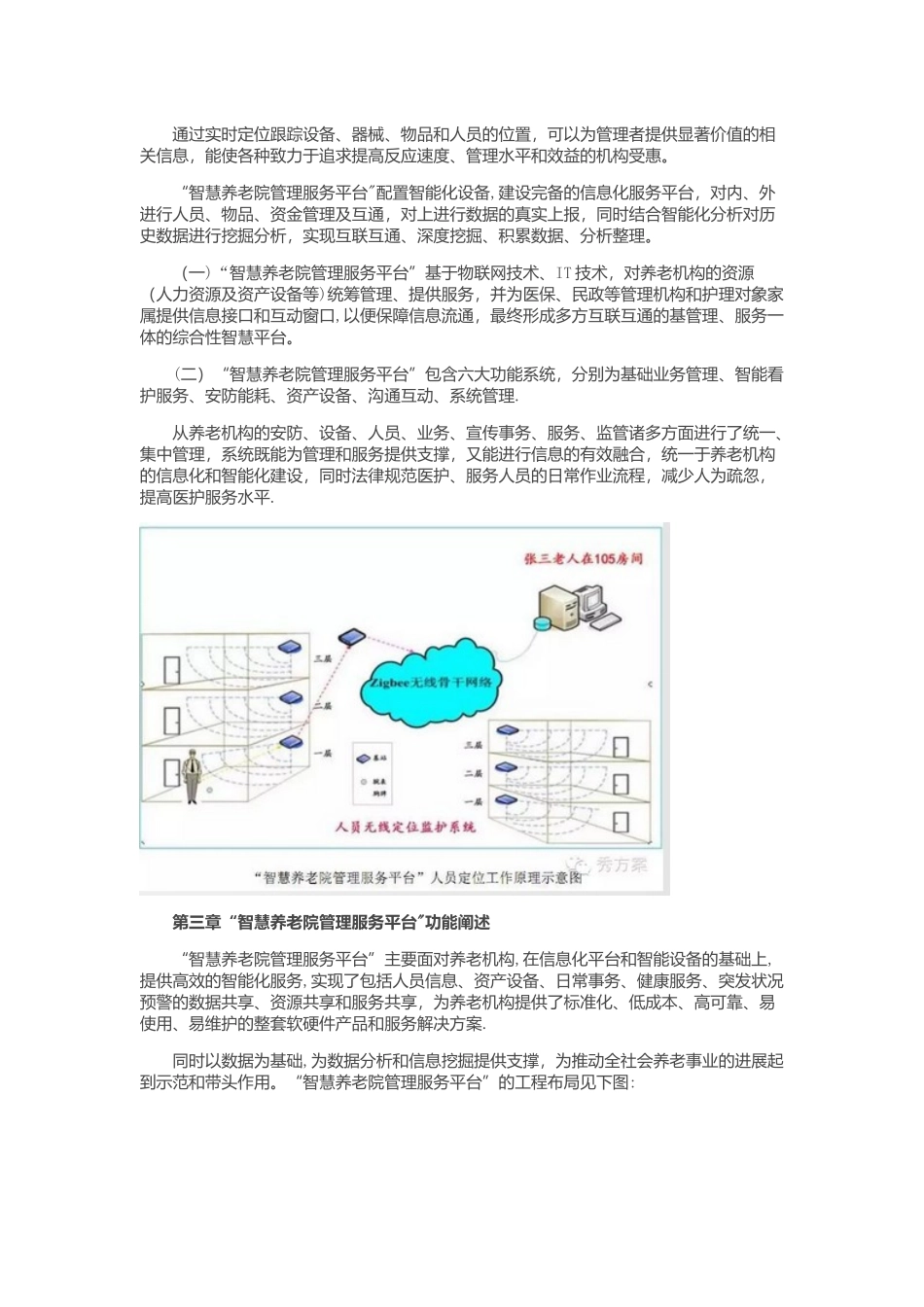 养老院管理服务平台_第3页