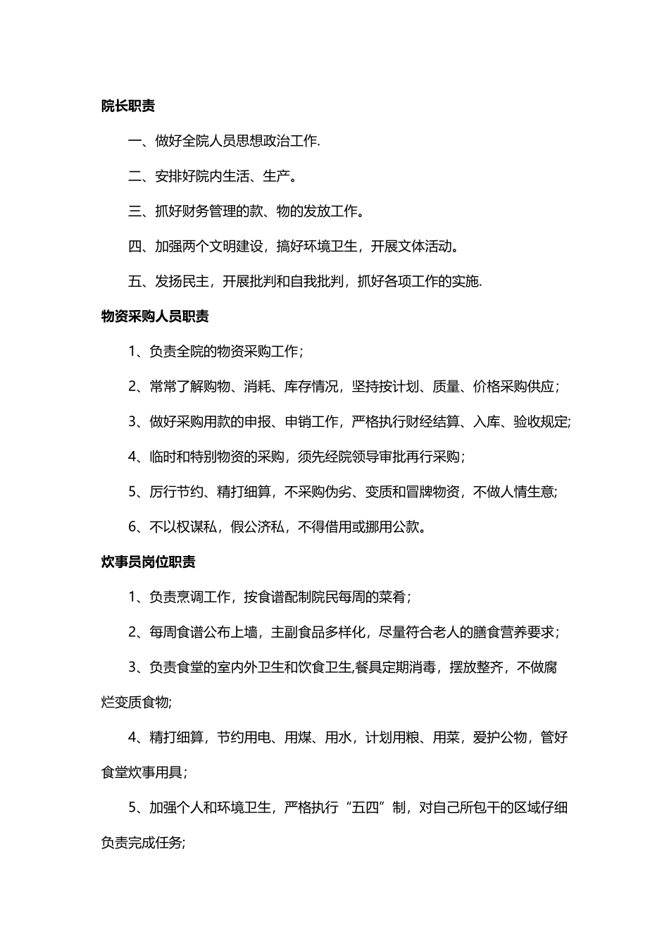 养老院管理制度大全_第2页