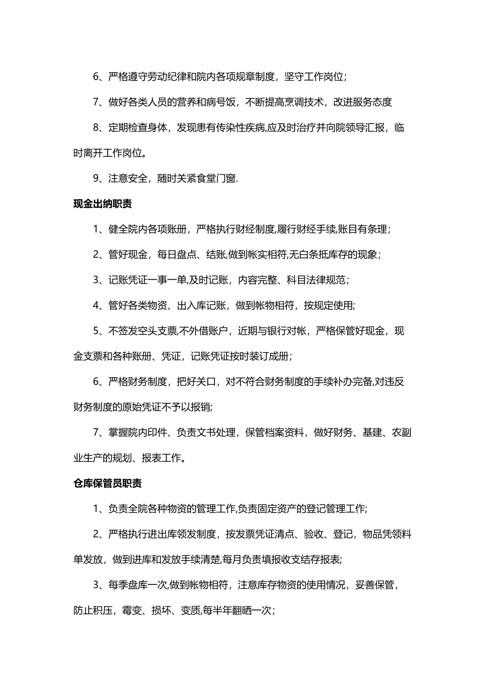 养老院管理制度大全_第3页