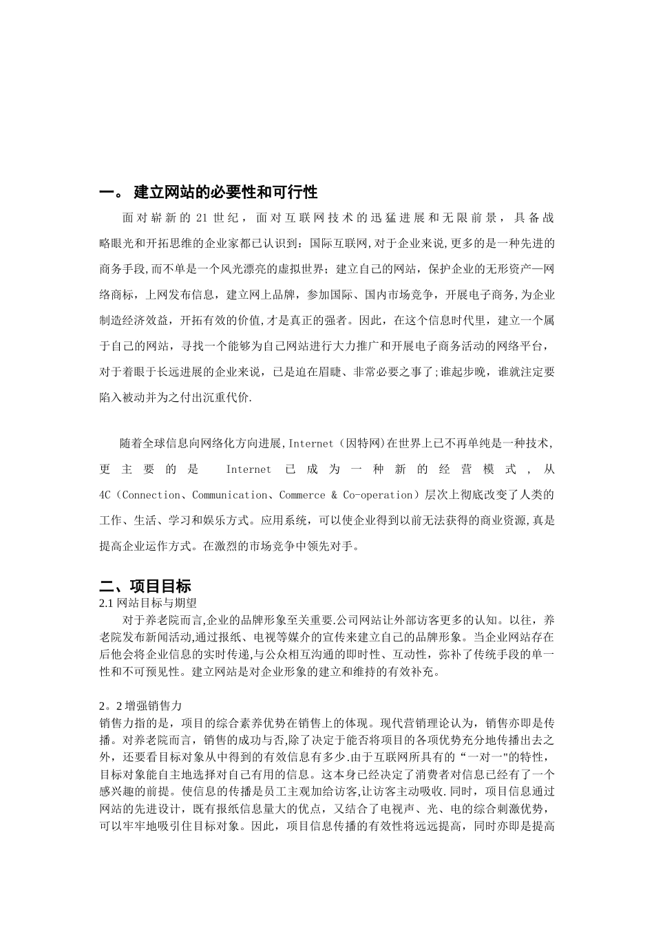 养老院网站策划方案_第2页