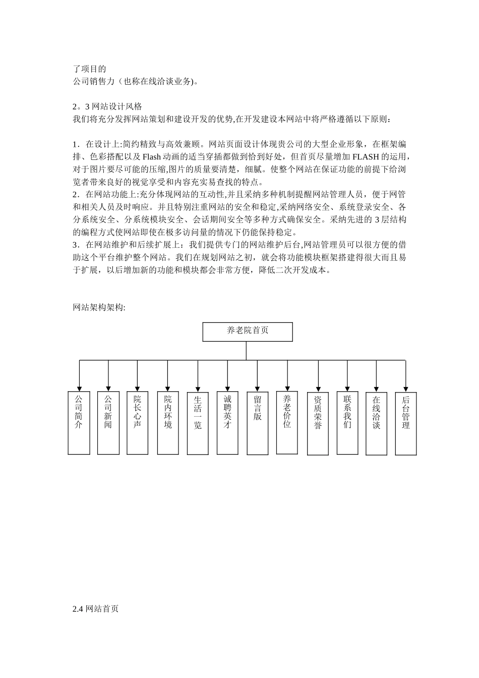 养老院网站策划方案_第3页