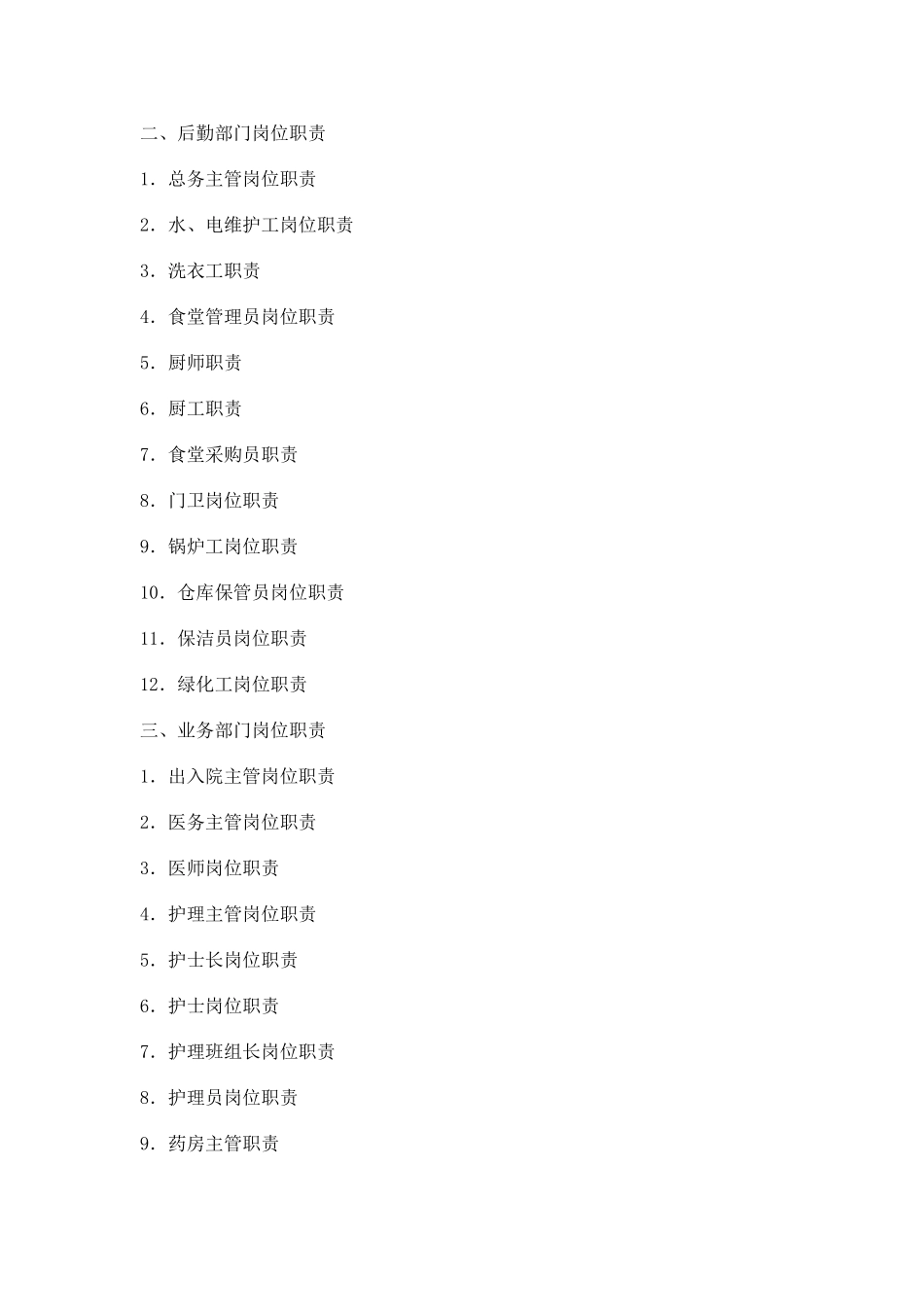 养老院管理制度大纲_第2页