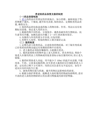 养老院药品保管及服药制度99926