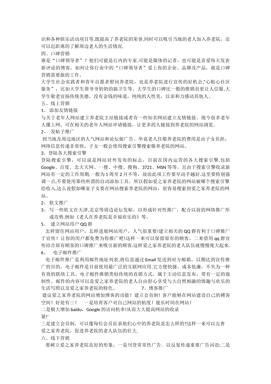 养老院营销策划方案_第2页