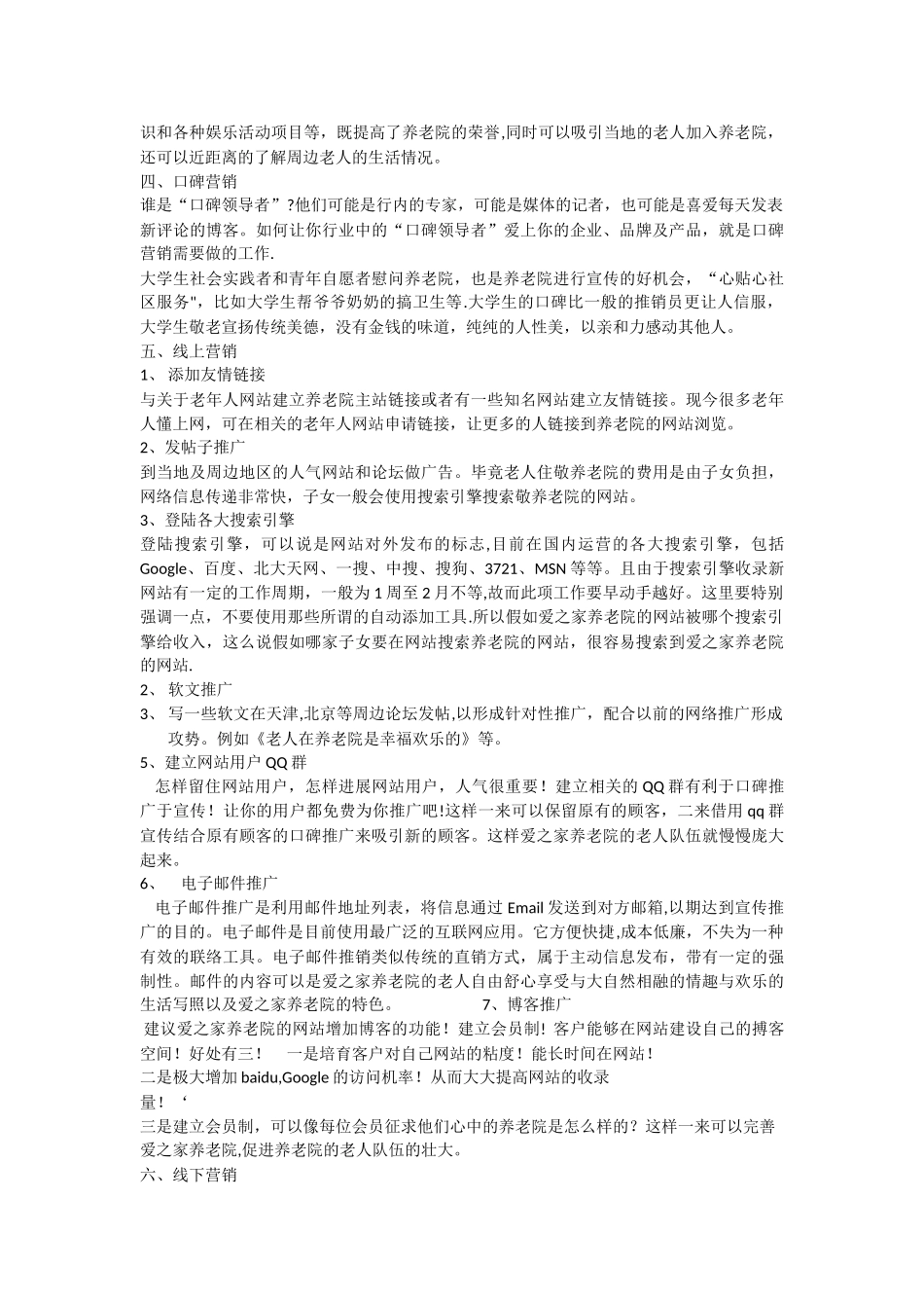 养老院营销策划方案_第2页