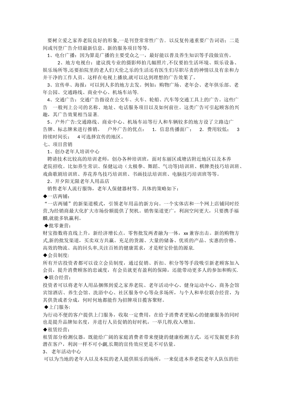 养老院营销策划方案_第3页