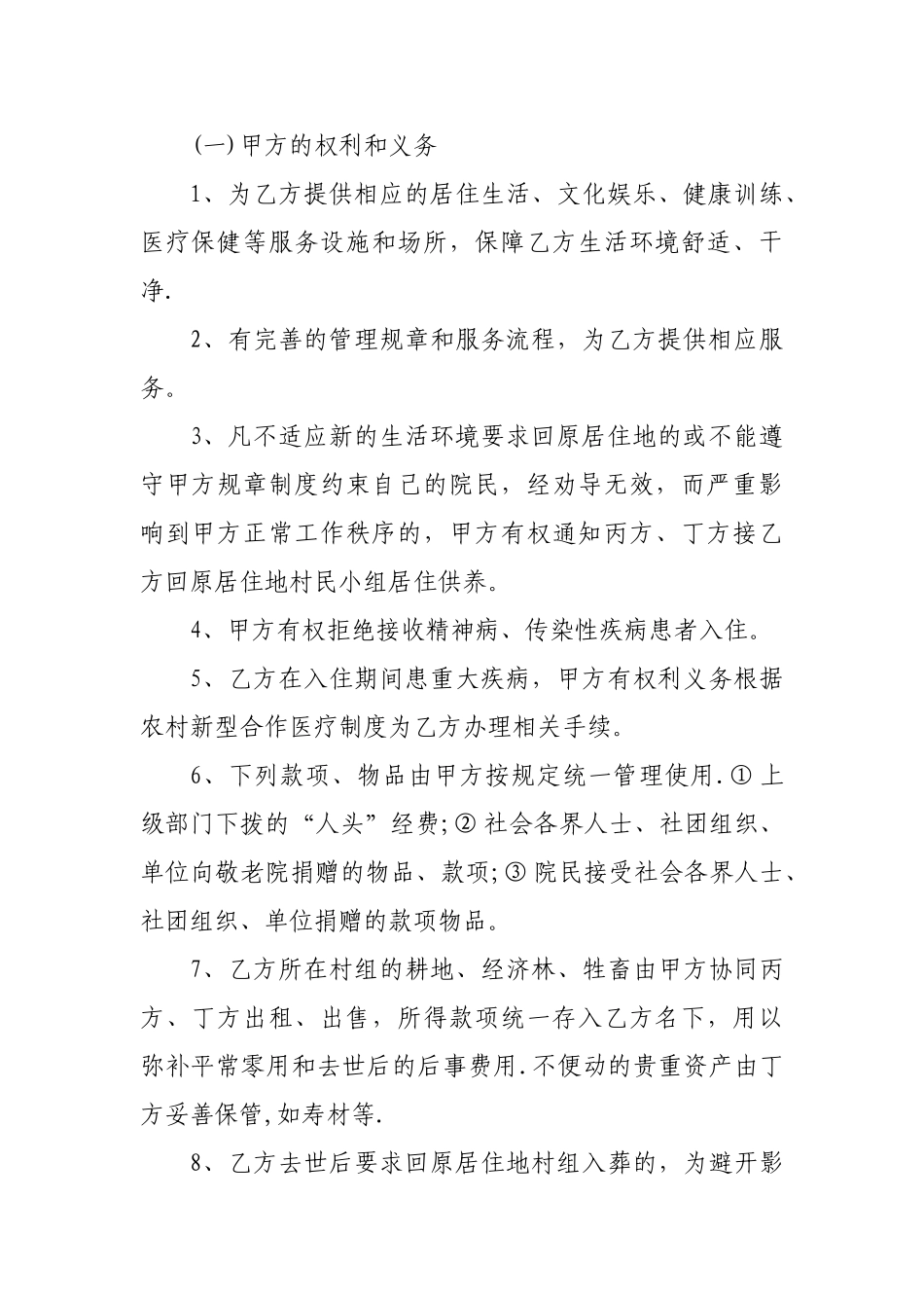 养老院试住协议_第2页