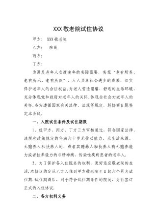 养老院试住协议
