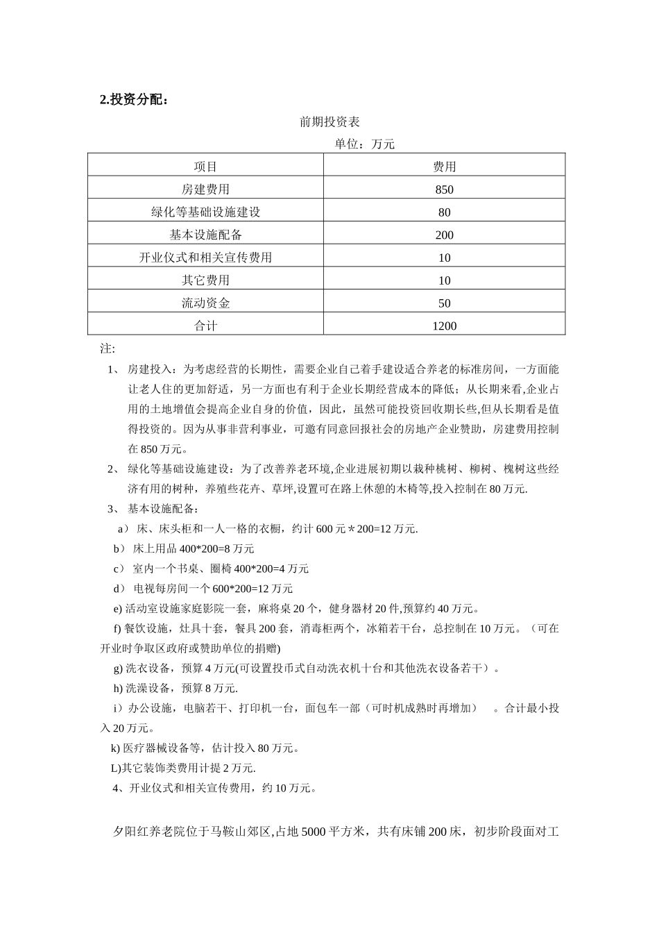 养老院财务分析95108_第2页