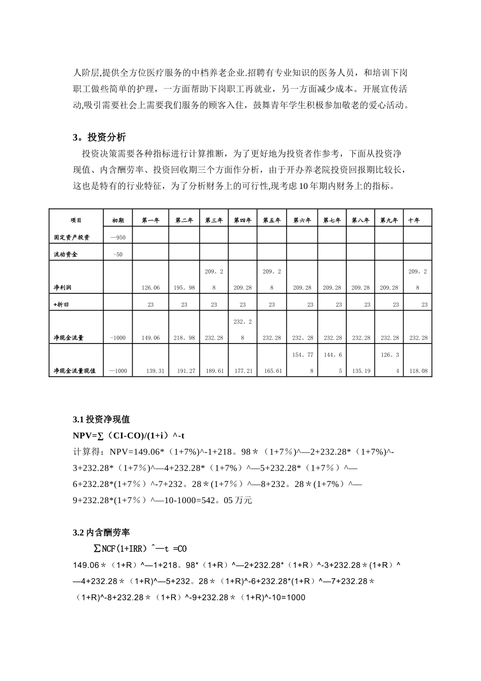 养老院财务分析95108_第3页