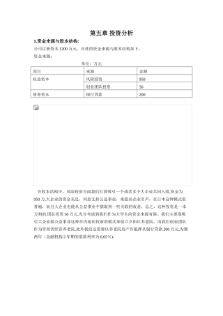 养老院财务分析95108