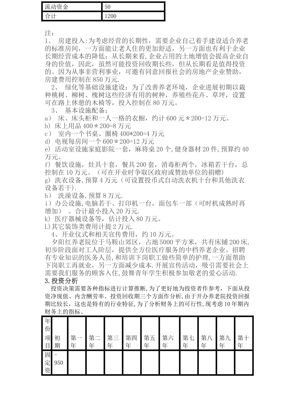 养老院财务分析_第2页